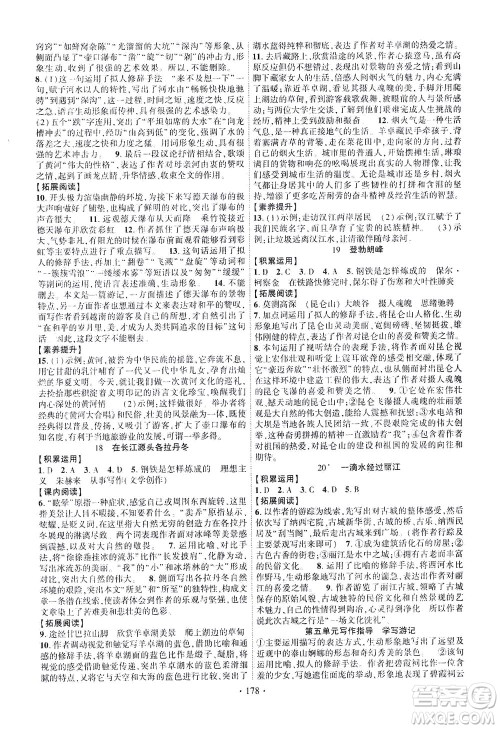 新疆文化出版社2021课时掌控八年级语文下册人教版答案 新疆文化出版社2021课时掌控八年级语文下册人教版答案