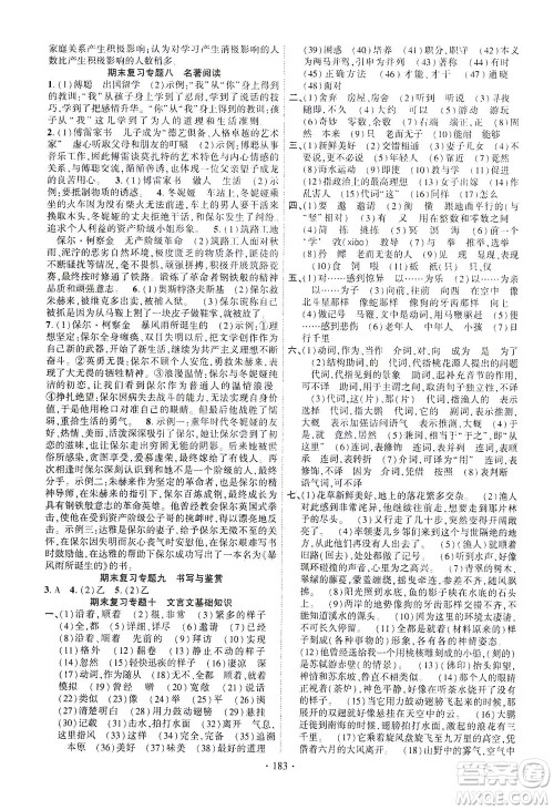 新疆文化出版社2021课时掌控八年级语文下册人教版答案 新疆文化出版社2021课时掌控八年级语文下册人教版答案