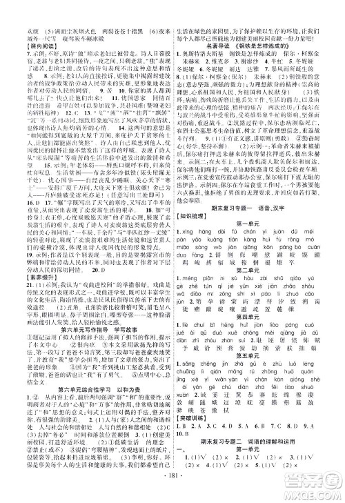 新疆文化出版社2021课时掌控八年级语文下册人教版答案 新疆文化出版社2021课时掌控八年级语文下册人教版答案