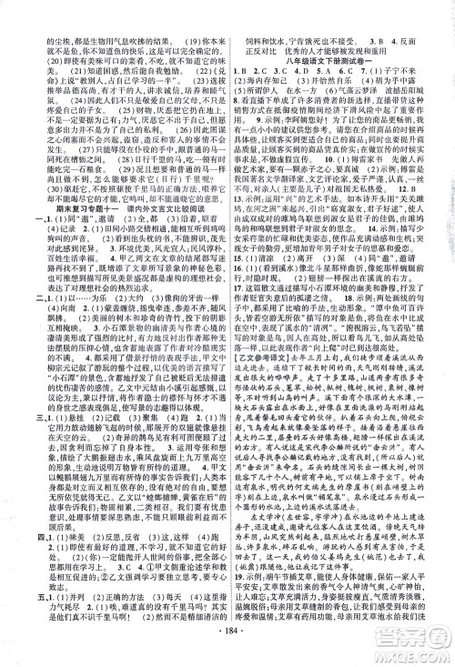 新疆文化出版社2021课时掌控八年级语文下册人教版答案