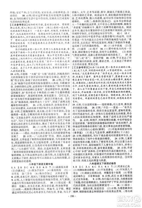 新疆文化出版社2021课时掌控八年级语文下册人教版答案 新疆文化出版社2021课时掌控八年级语文下册人教版答案