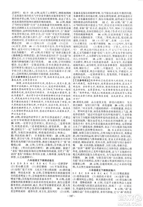 新疆文化出版社2021课时掌控八年级语文下册人教版答案 新疆文化出版社2021课时掌控八年级语文下册人教版答案