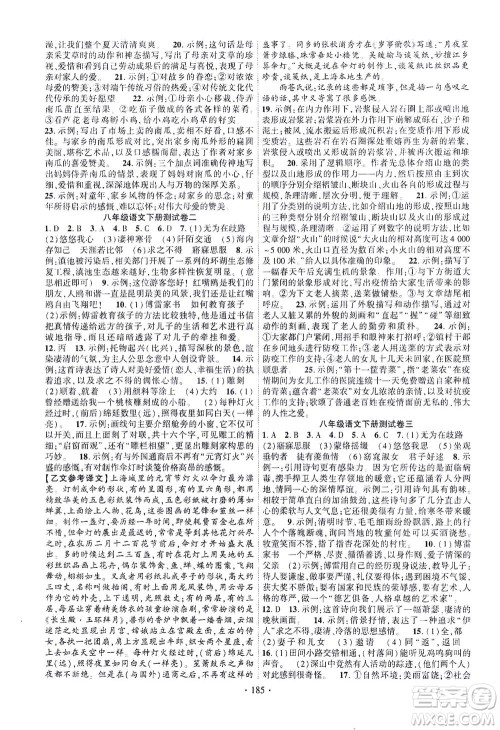 新疆文化出版社2021课时掌控八年级语文下册人教版答案 新疆文化出版社2021课时掌控八年级语文下册人教版答案