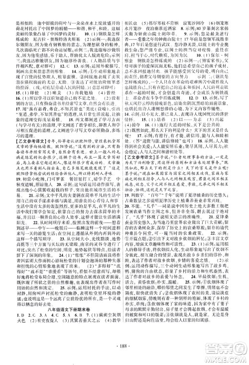 新疆文化出版社2021课时掌控八年级语文下册人教版答案 新疆文化出版社2021课时掌控八年级语文下册人教版答案