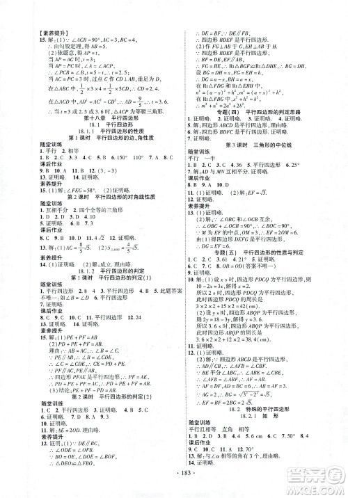 新疆文化出版社2021课时掌控八年级数学下册人教版答案