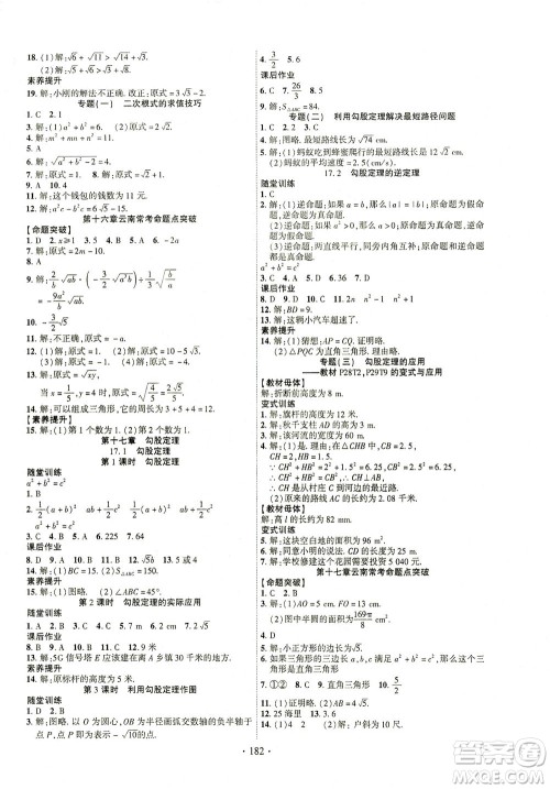 新疆文化出版社2021课时掌控八年级数学下册人教版答案