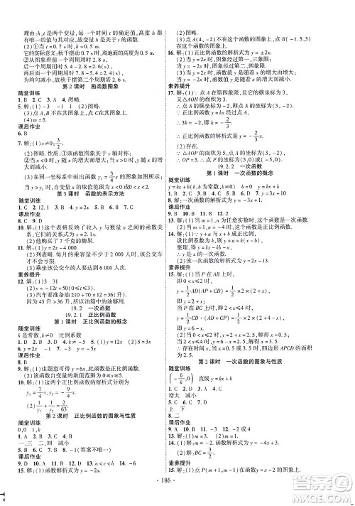 新疆文化出版社2021课时掌控八年级数学下册人教版答案