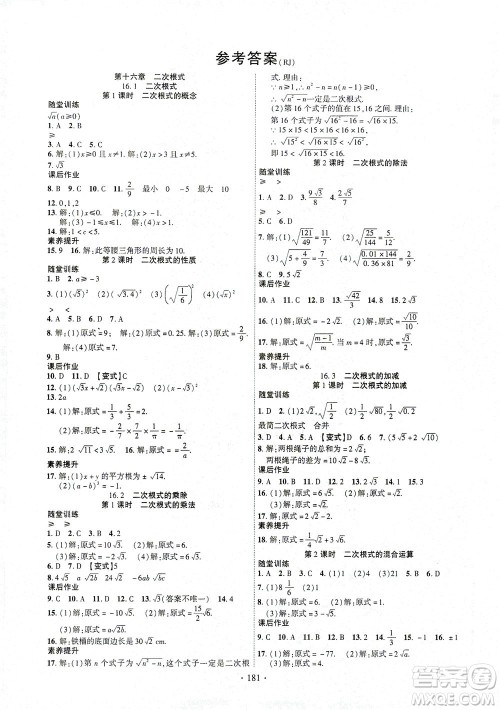 新疆文化出版社2021课时掌控八年级数学下册人教版答案