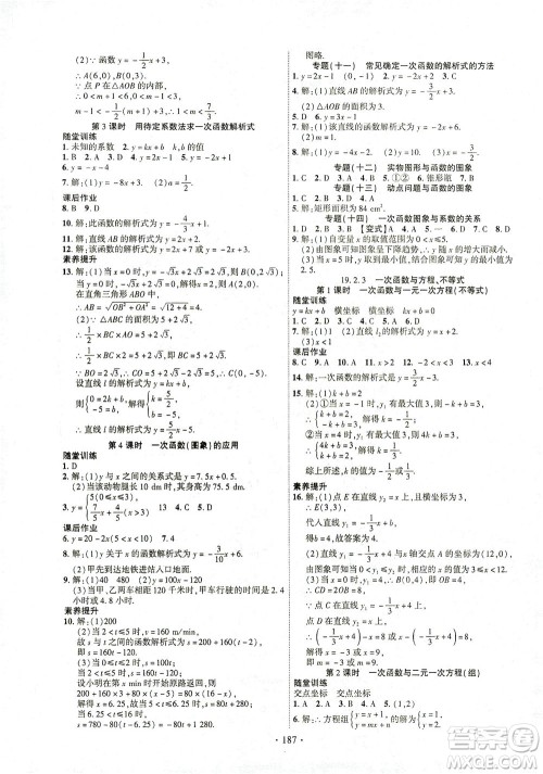 新疆文化出版社2021课时掌控八年级数学下册人教版答案