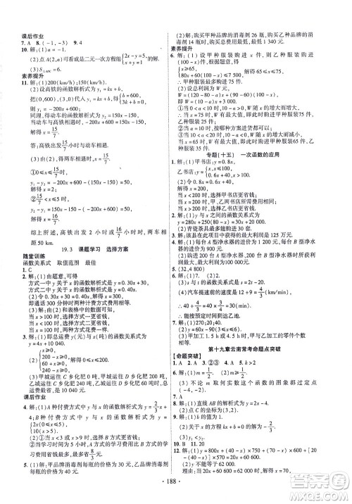 新疆文化出版社2021课时掌控八年级数学下册人教版答案