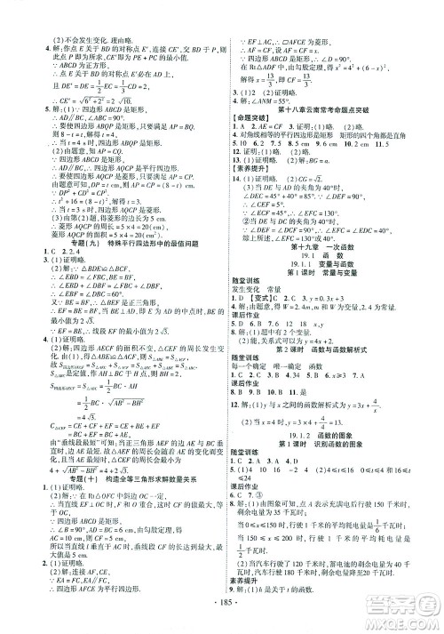 新疆文化出版社2021课时掌控八年级数学下册人教版答案