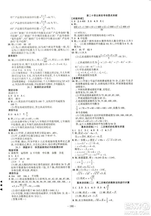 新疆文化出版社2021课时掌控八年级数学下册人教版答案