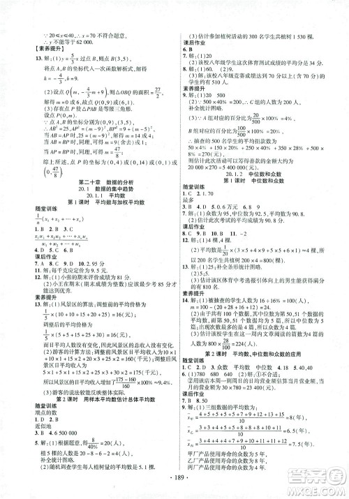 新疆文化出版社2021课时掌控八年级数学下册人教版答案