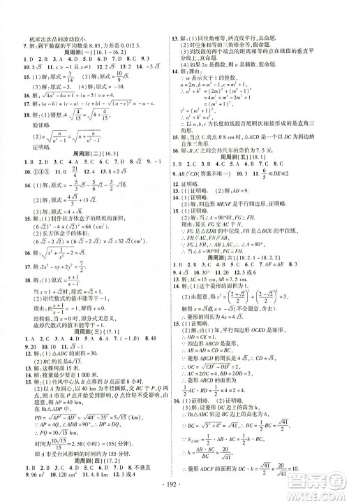 新疆文化出版社2021课时掌控八年级数学下册人教版答案