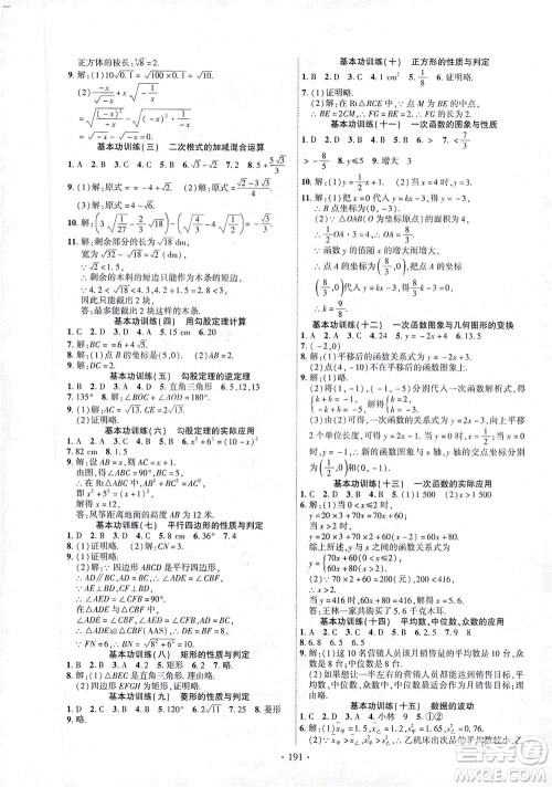 新疆文化出版社2021课时掌控八年级数学下册人教版答案