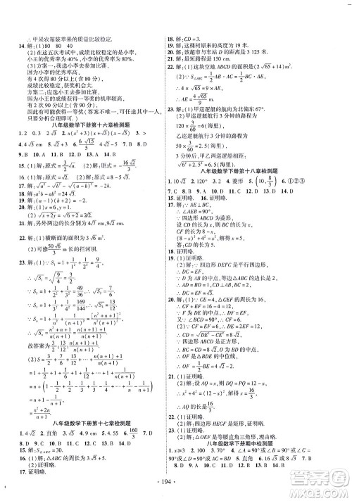 新疆文化出版社2021课时掌控八年级数学下册人教版答案