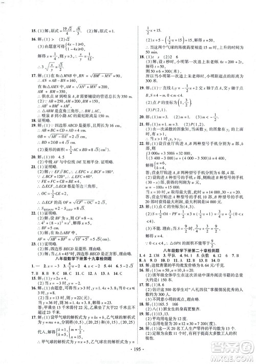 新疆文化出版社2021课时掌控八年级数学下册人教版答案 新疆文化出版社2021课时掌控八年级数学下册人教版答案