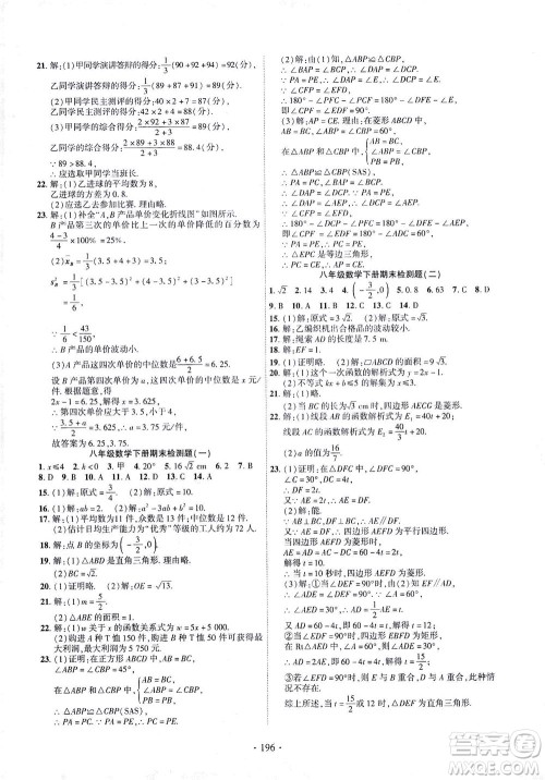 新疆文化出版社2021课时掌控八年级数学下册人教版答案