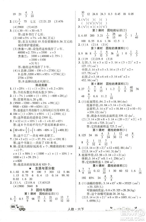 新疆青少年出版社2021英才小灵通人数六年级下册答案