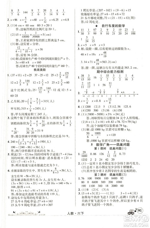 新疆青少年出版社2021英才小灵通人数六年级下册答案