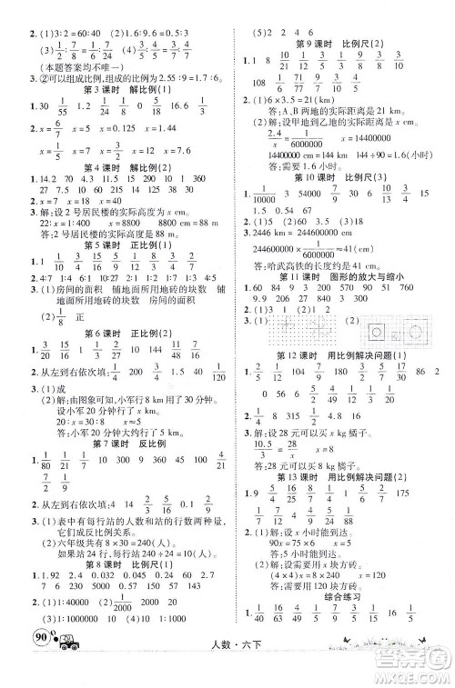 新疆青少年出版社2021英才小灵通人数六年级下册答案