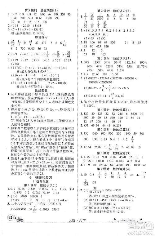 新疆青少年出版社2021英才小灵通人数六年级下册答案