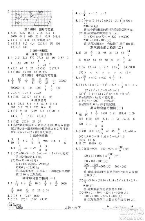 新疆青少年出版社2021英才小灵通人数六年级下册答案