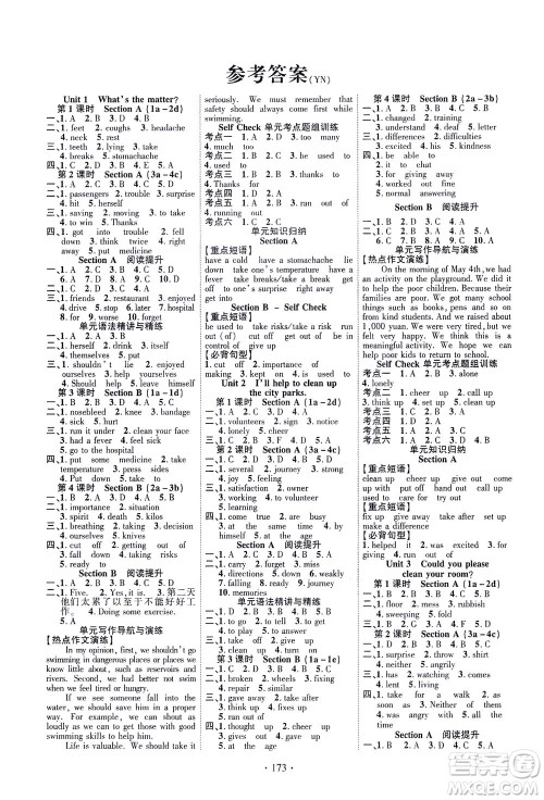 新疆文化出版社2021课时掌控八年级英语下册人教版答案 新疆文化出版社2021课时掌控八年级英语下册人教版答案