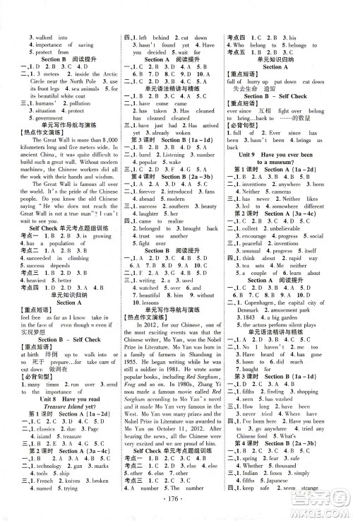 新疆文化出版社2021课时掌控八年级英语下册人教版答案 新疆文化出版社2021课时掌控八年级英语下册人教版答案