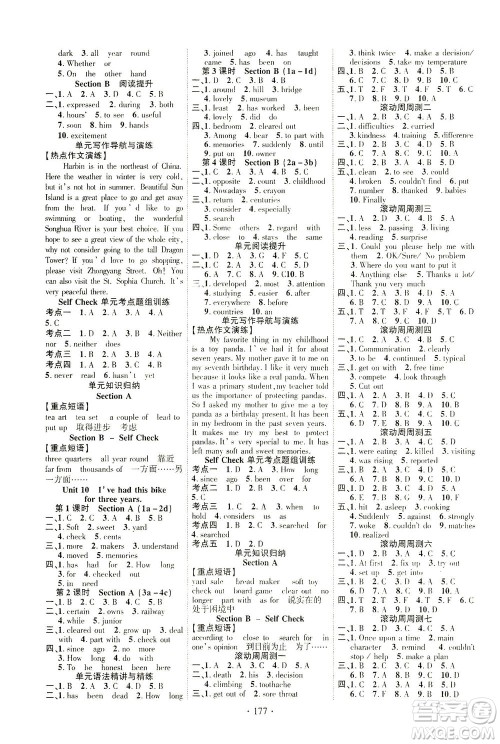 新疆文化出版社2021课时掌控八年级英语下册人教版答案 新疆文化出版社2021课时掌控八年级英语下册人教版答案