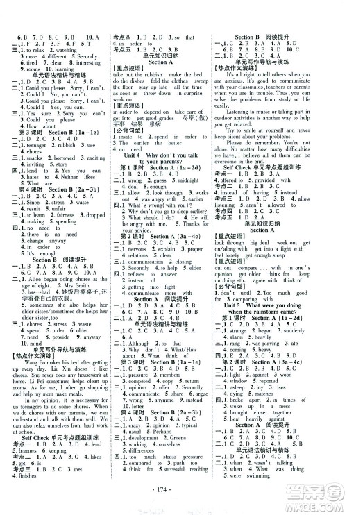 新疆文化出版社2021课时掌控八年级英语下册人教版答案 新疆文化出版社2021课时掌控八年级英语下册人教版答案