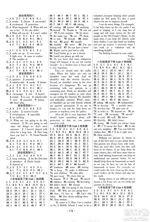 新疆文化出版社2021课时掌控八年级英语下册人教版答案 新疆文化出版社2021课时掌控八年级英语下册人教版答案