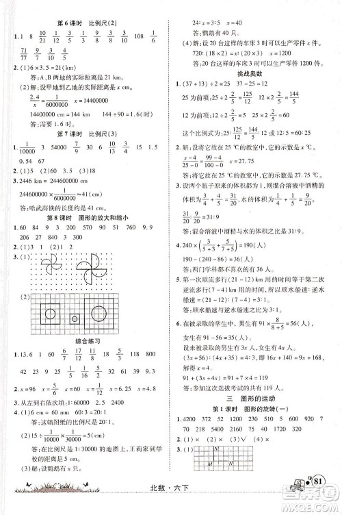 新疆青少年出版社2021英才小灵通北数六年级下册答案