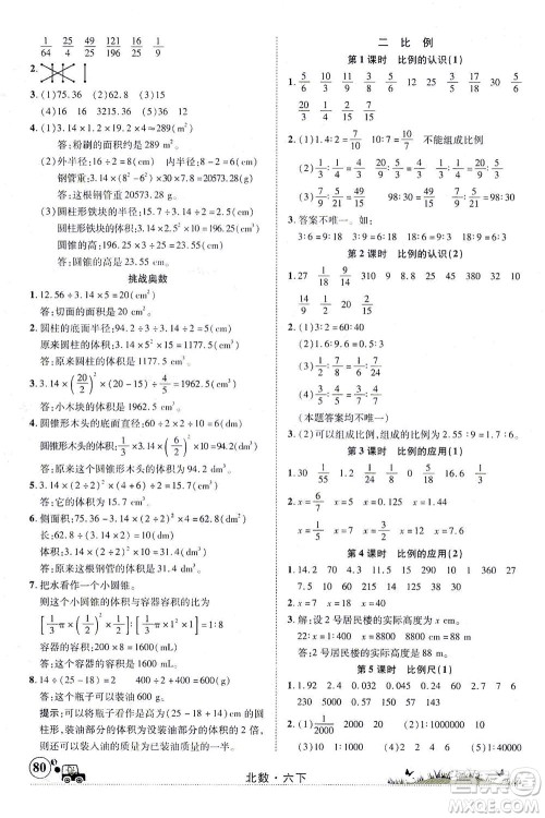 新疆青少年出版社2021英才小灵通北数六年级下册答案