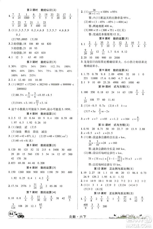 新疆青少年出版社2021英才小灵通北数六年级下册答案