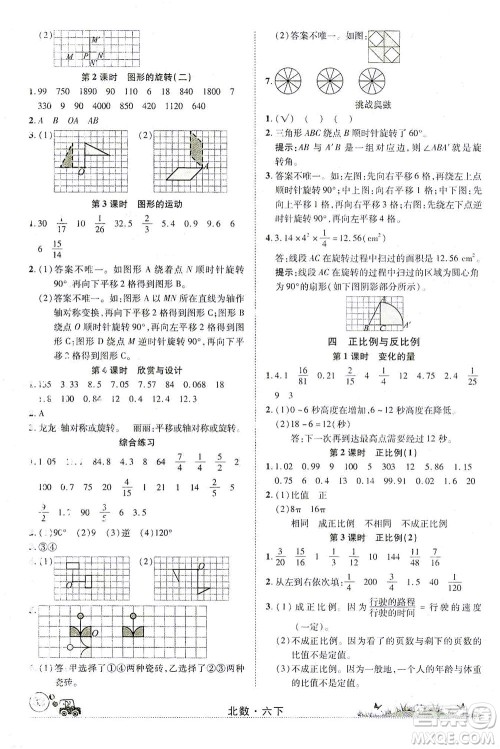 新疆青少年出版社2021英才小灵通北数六年级下册答案