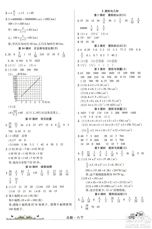 新疆青少年出版社2021英才小灵通北数六年级下册答案