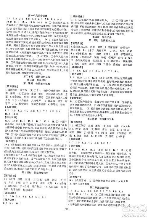 长江出版社2021课时掌控八年级道德与法治下册人教版答案