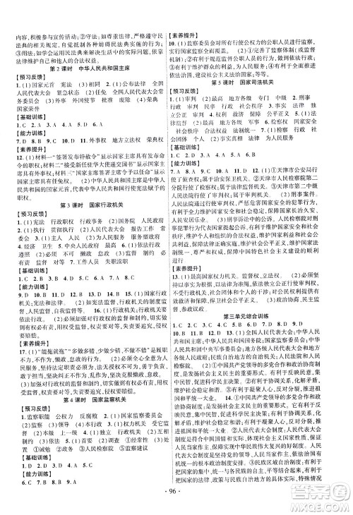 长江出版社2021课时掌控八年级道德与法治下册人教版答案 长江出版社2021课时掌控八年级道德与法治下册人教版答案