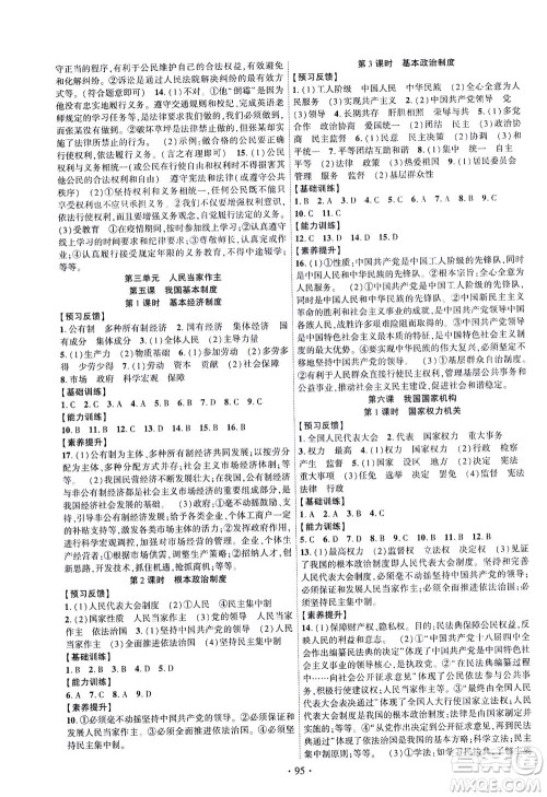 长江出版社2021课时掌控八年级道德与法治下册人教版答案