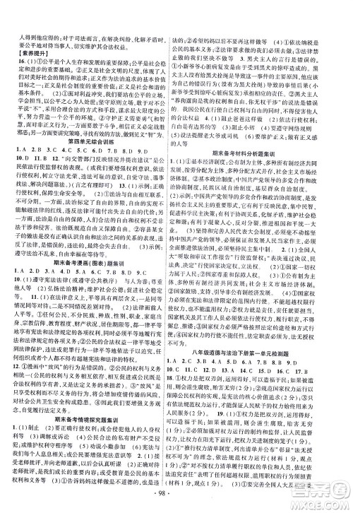 长江出版社2021课时掌控八年级道德与法治下册人教版答案 长江出版社2021课时掌控八年级道德与法治下册人教版答案