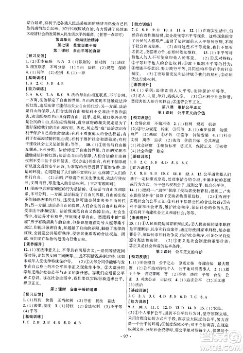 长江出版社2021课时掌控八年级道德与法治下册人教版答案 长江出版社2021课时掌控八年级道德与法治下册人教版答案