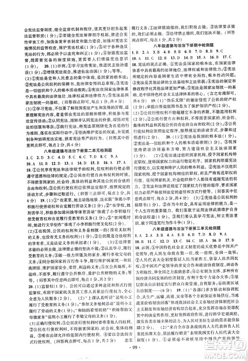长江出版社2021课时掌控八年级道德与法治下册人教版答案 长江出版社2021课时掌控八年级道德与法治下册人教版答案