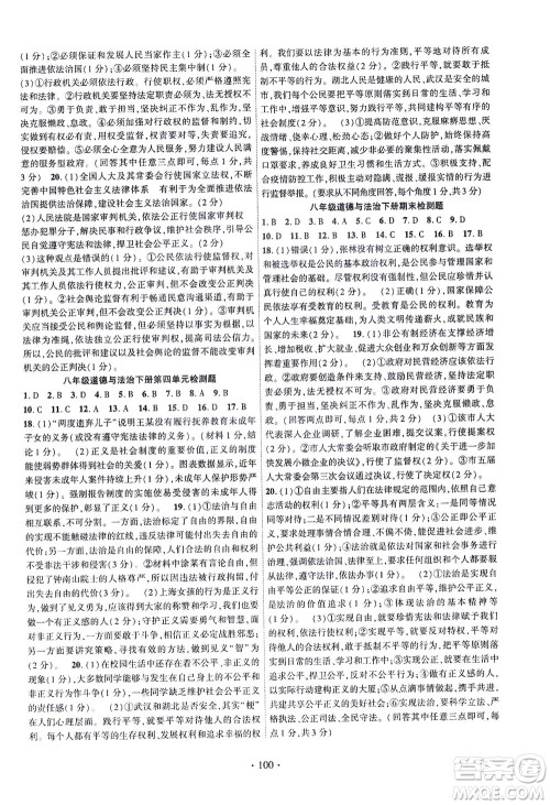 长江出版社2021课时掌控八年级道德与法治下册人教版答案