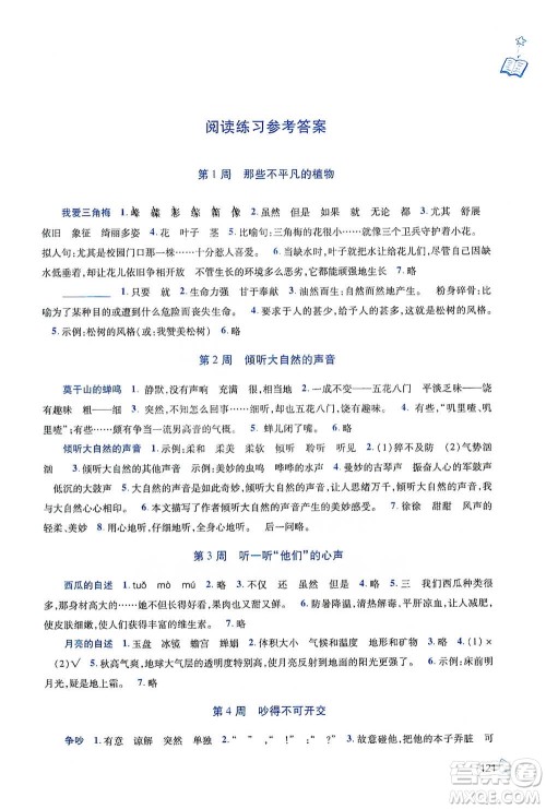 陕西师范大学出版总社2021新阅读与作文四年级参考答案 陕西师范大学出版总社2021新阅读与作文四年级参考答案
