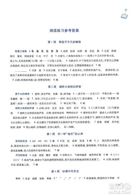 陕西师范大学出版总社2021新阅读与作文四年级参考答案