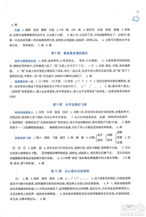 陕西师范大学出版总社2021新阅读与作文四年级参考答案