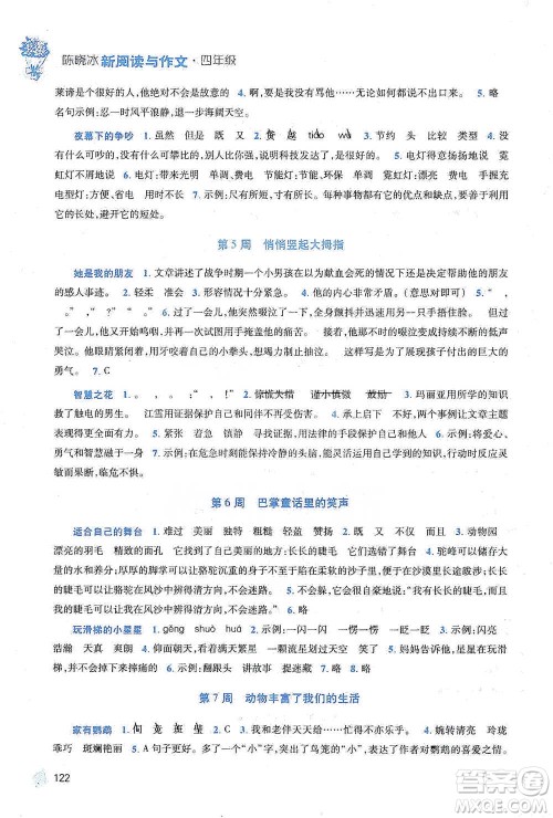 陕西师范大学出版总社2021新阅读与作文四年级参考答案