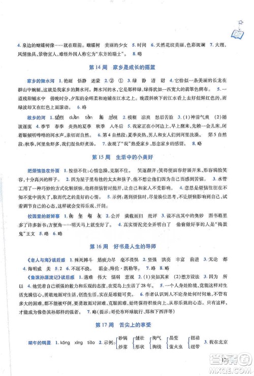 陕西师范大学出版总社2021新阅读与作文四年级参考答案 陕西师范大学出版总社2021新阅读与作文四年级参考答案