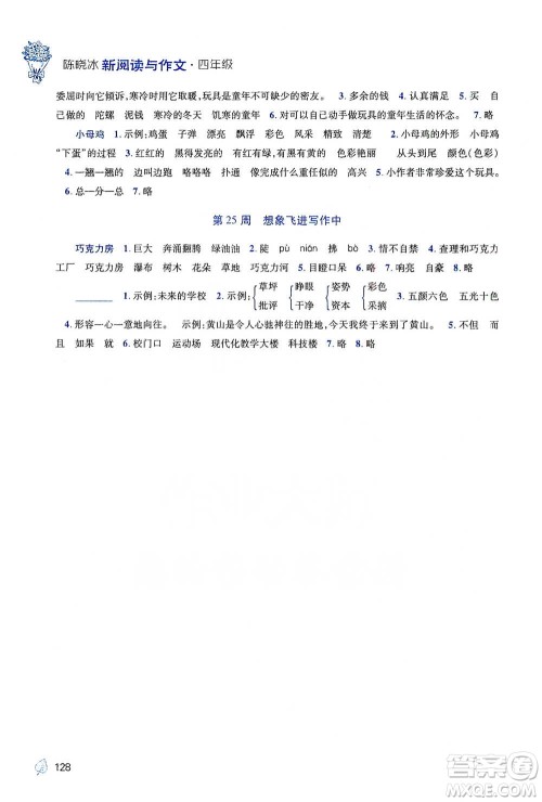 陕西师范大学出版总社2021新阅读与作文四年级参考答案